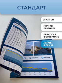 Печатный персональный круизный альбом “Стандарт”
